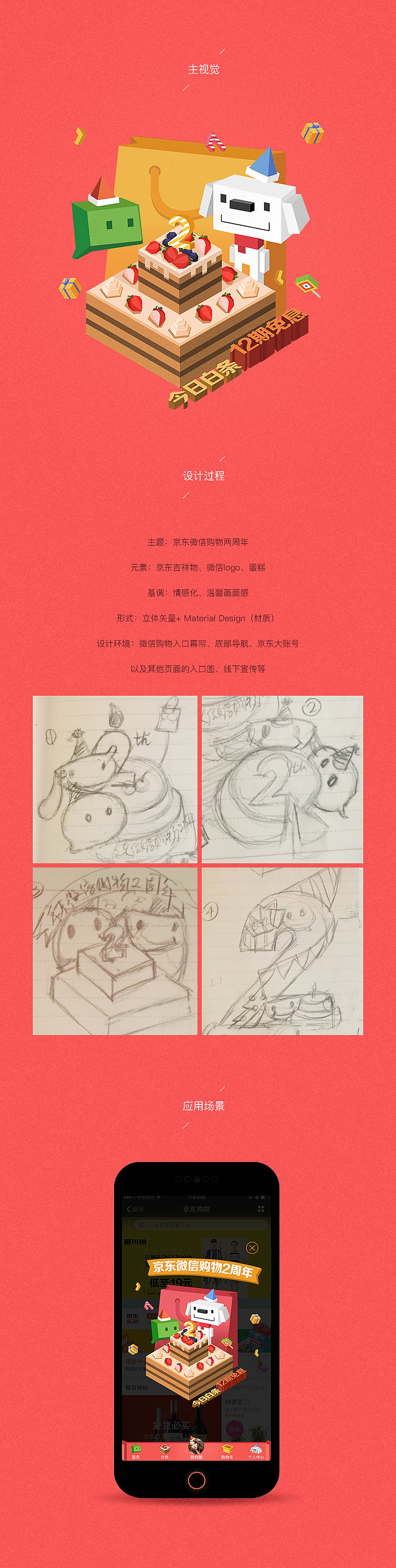 微信购物两周年活动（图ZNjY3MDcxNDA=） - 商业插画 - 站酷设计师teemooo原创素材 - 站酷ZCOOL