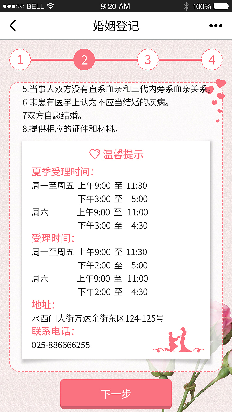婚姻登记（图ZMTIyMzY0MDc2） - 其他UI - 站酷设计师zhu_白原创素材 - 站酷ZCOOL