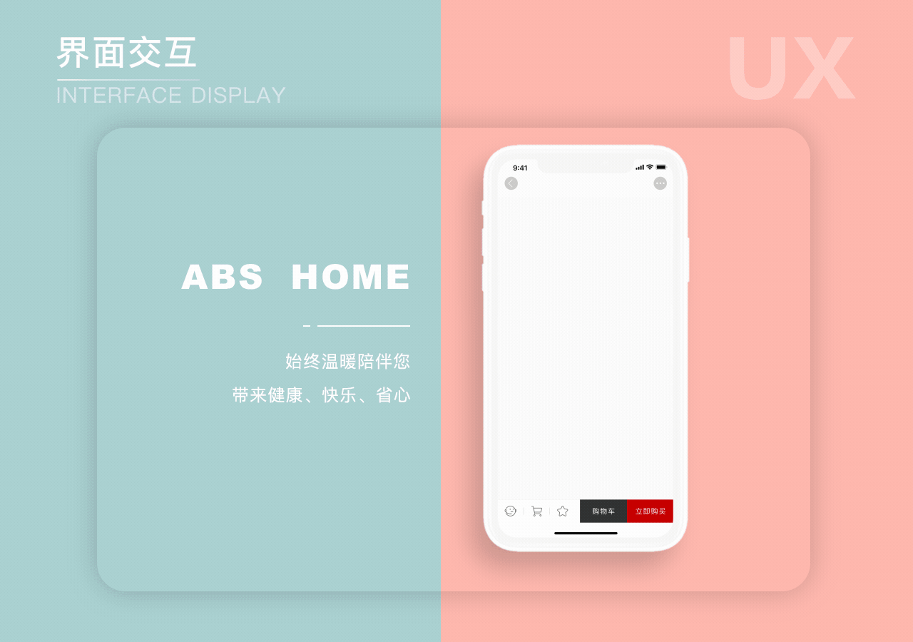 ABS家居——优化