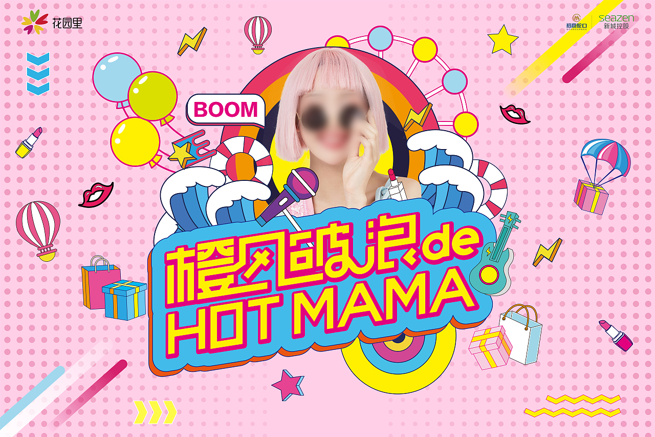 招商花园里九月&十月系列商业活动（图ZMjI3NDc4Mzcy） - 海报 - 站酷设计师隔壁老猪原创素材 - 站酷ZCOOL