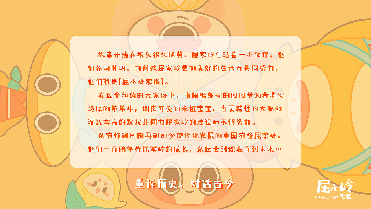 屈小岭家族IP形象设计（图ZMjUyNTgzMzAw） - IP形象 - 站酷设计师小咪yang原创素材 - 站酷ZCOOL