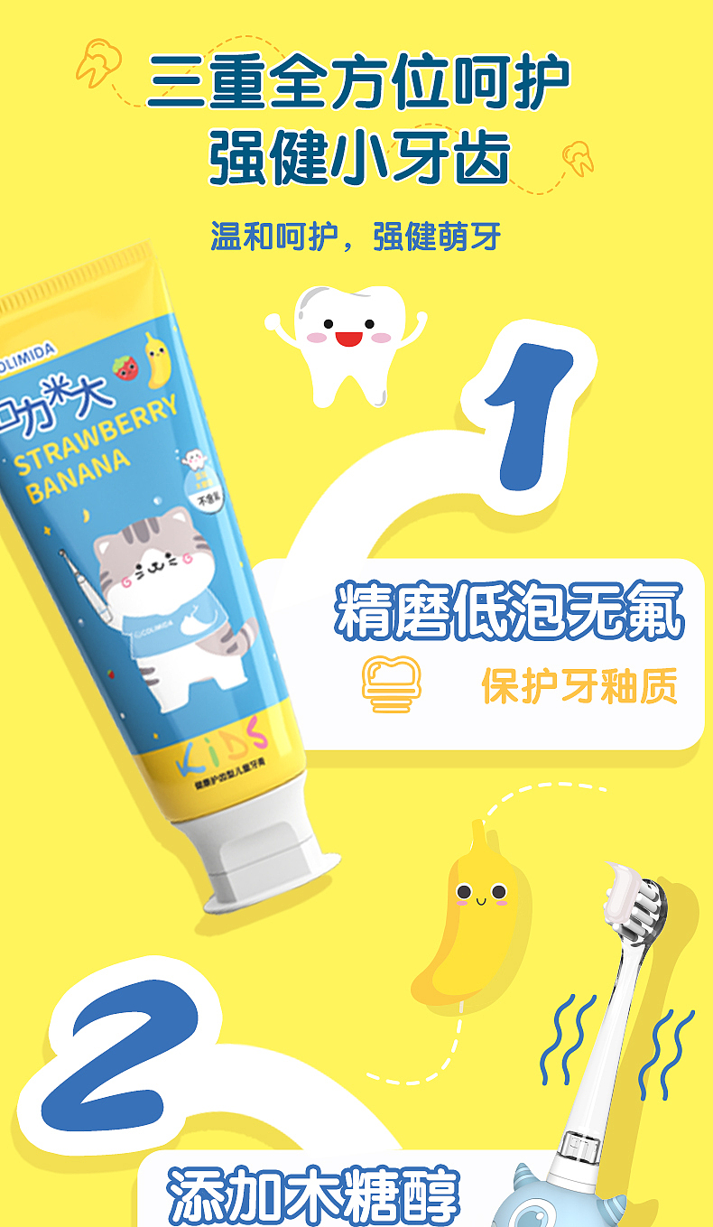 儿童牙膏（图ZMjgyMTQ4ODUy） - 电商 - 站酷设计师随遇而安v5原创素材 - 站酷ZCOOL