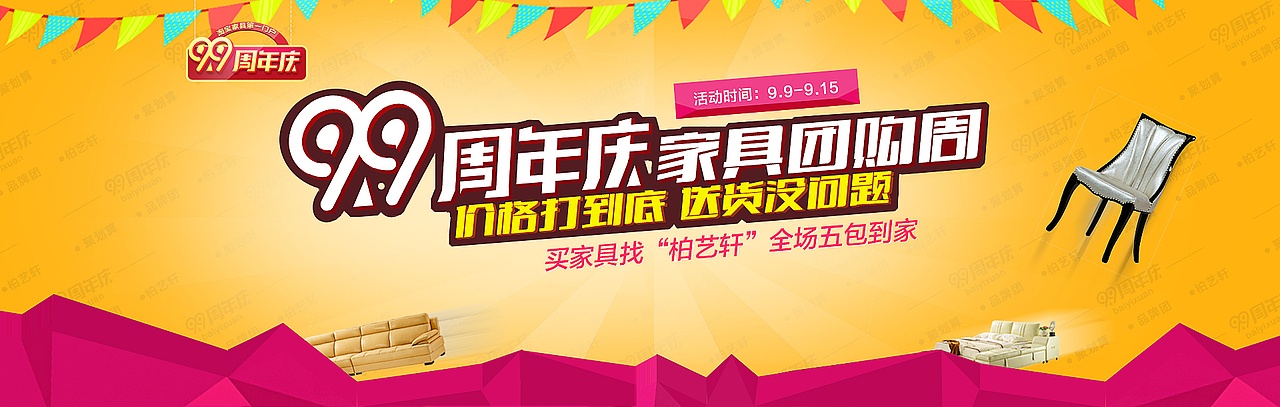 9.9周年庆家具的海报,都不是原创