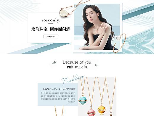 roseonly.珠宝页面