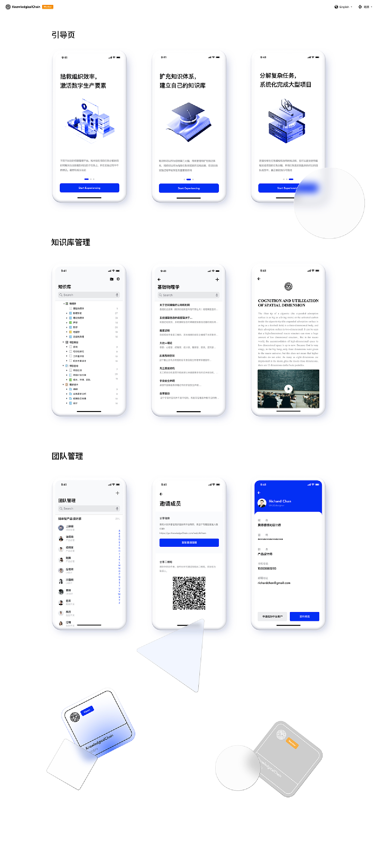 知本链协同平台V3.0