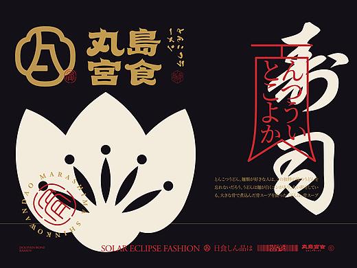 丸岛宫食日料×狂人｜品牌视觉全案