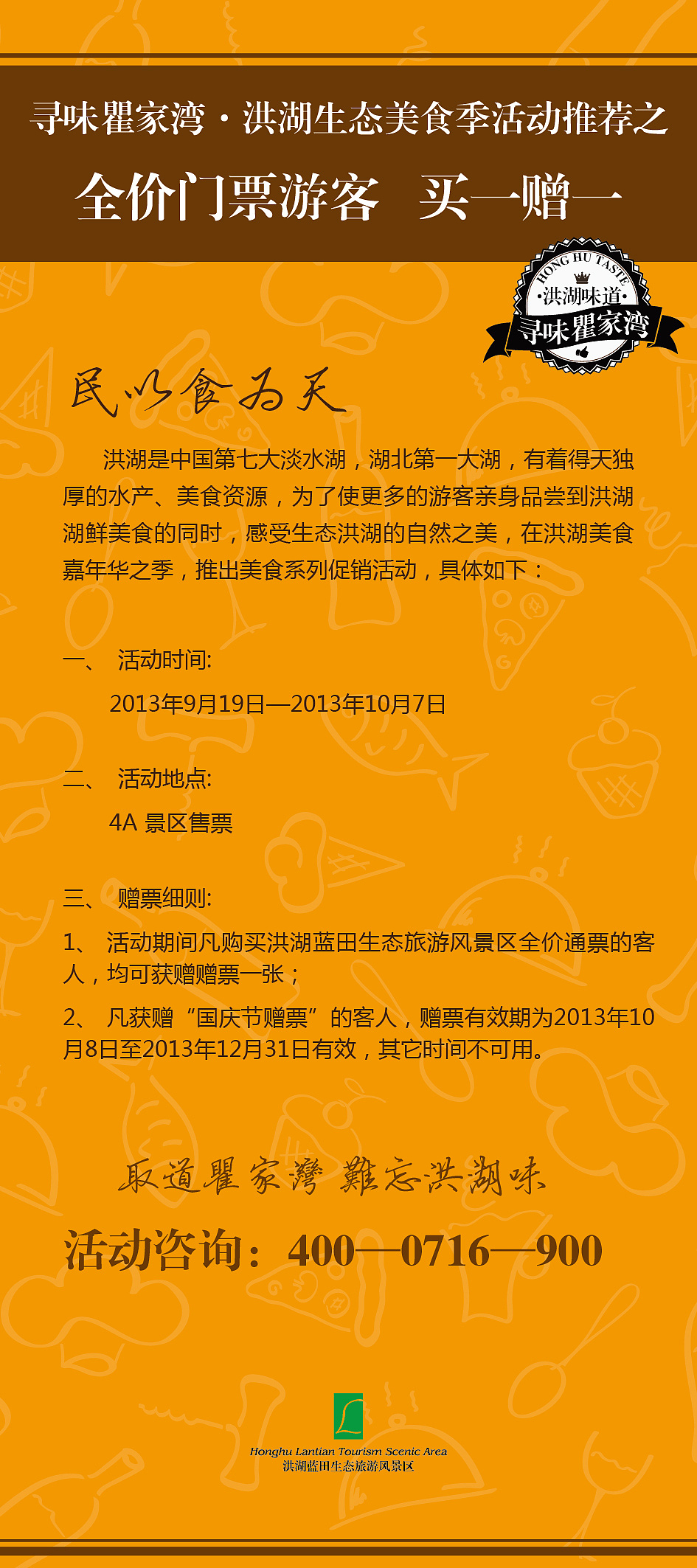 2013 洪湖生态美食季（图ZMTE0NzAwNjQ=） - 宣传物料 - 站酷设计师人鱼泡泡漫漫飘原创素材 - 站酷ZCOOL