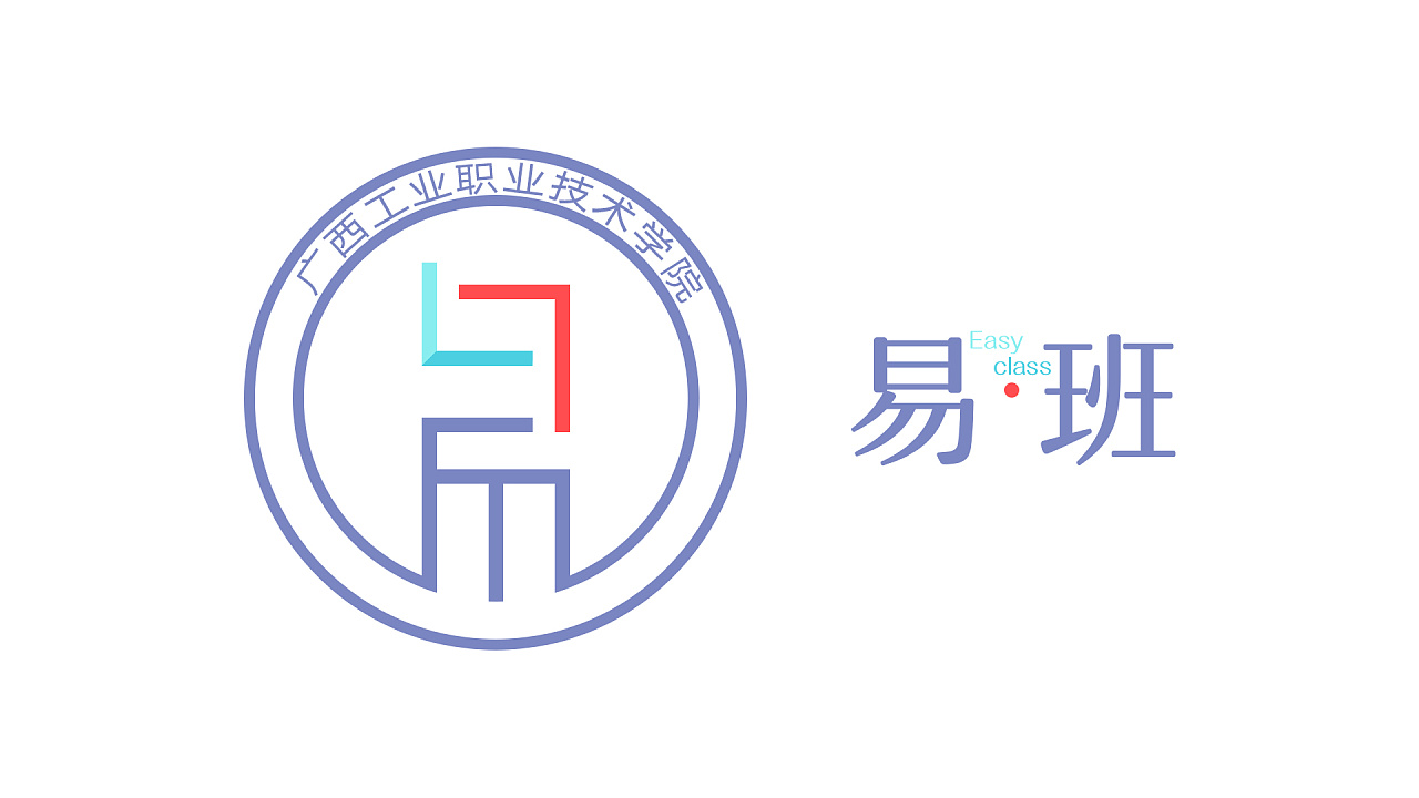 广西工业职业技术学院易班logo设计投稿