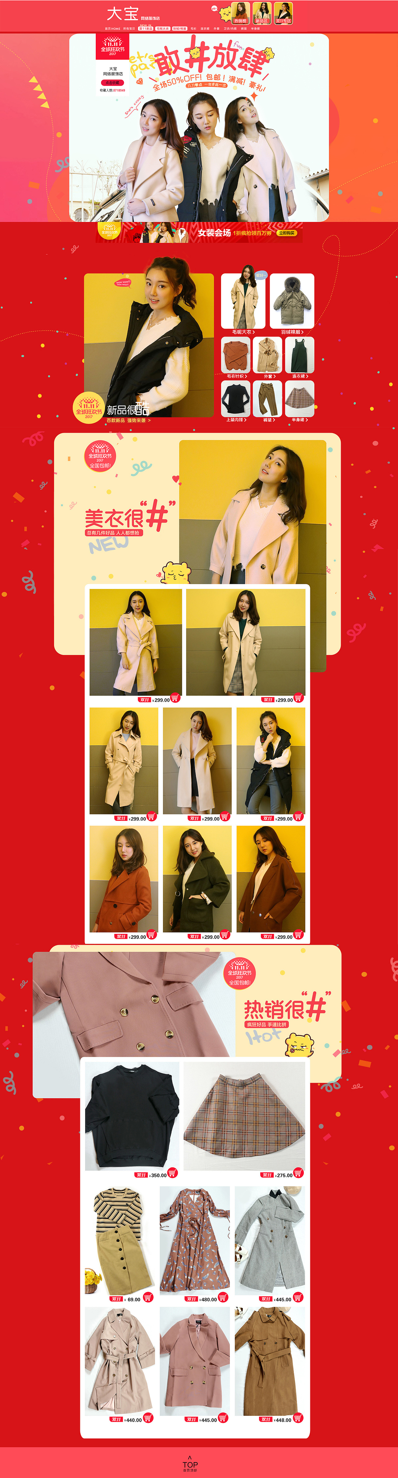 大宝女装店装修（图ZOTY0OTc5MDg=） - 休闲/流行服饰 - 站酷设计师想想想想想想原创素材 - 站酷ZCOOL