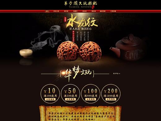 核桃文玩首页