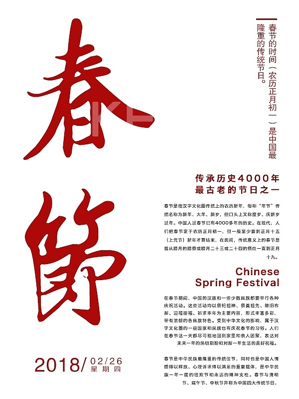 春节纯文字无图节日海报