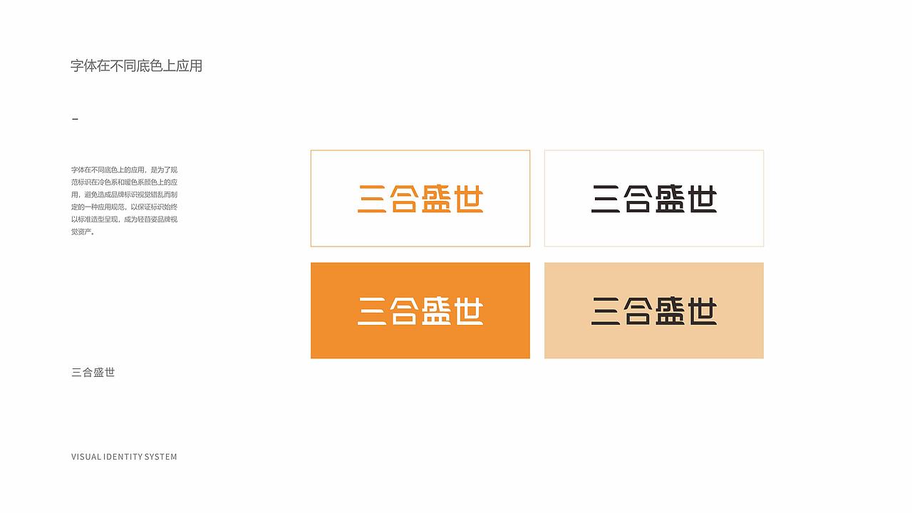 三合盛世集团品牌（图ZMjc0MzY3OTI0） - 品牌 - 站酷设计师木榕MR原创素材 - 站酷ZCOOL