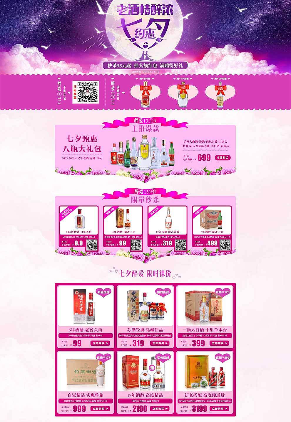 中秋、七夕、八一、国庆专题活动