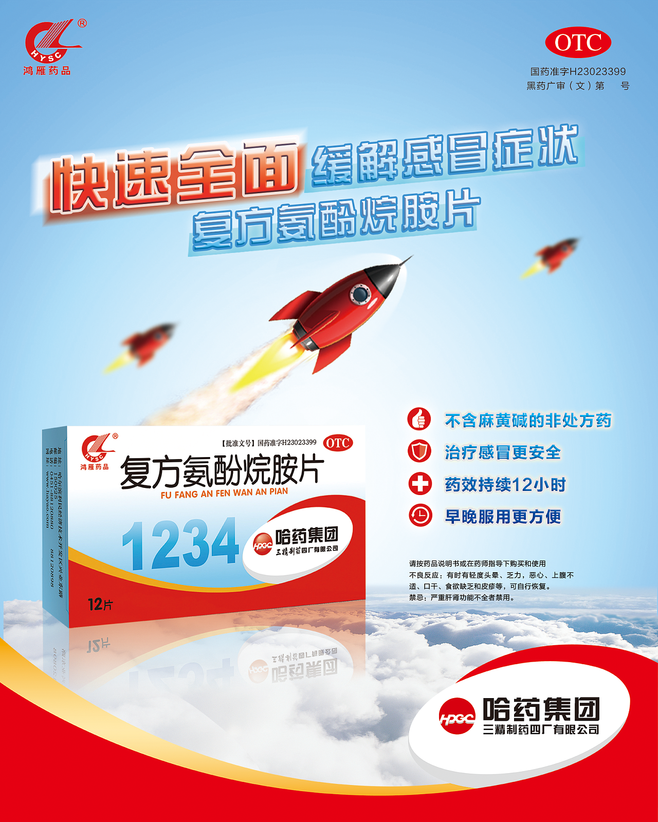 一批药品的海报