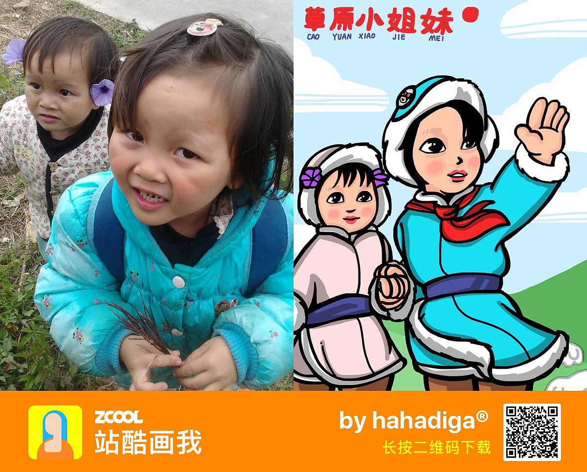 在《站酷画我》 的点点滴滴...(第五辑）（图ZODc2MDc1ODg=） - 新锐潮流插画 - 站酷设计师hahadiga原创素材 - 站酷ZCOOL