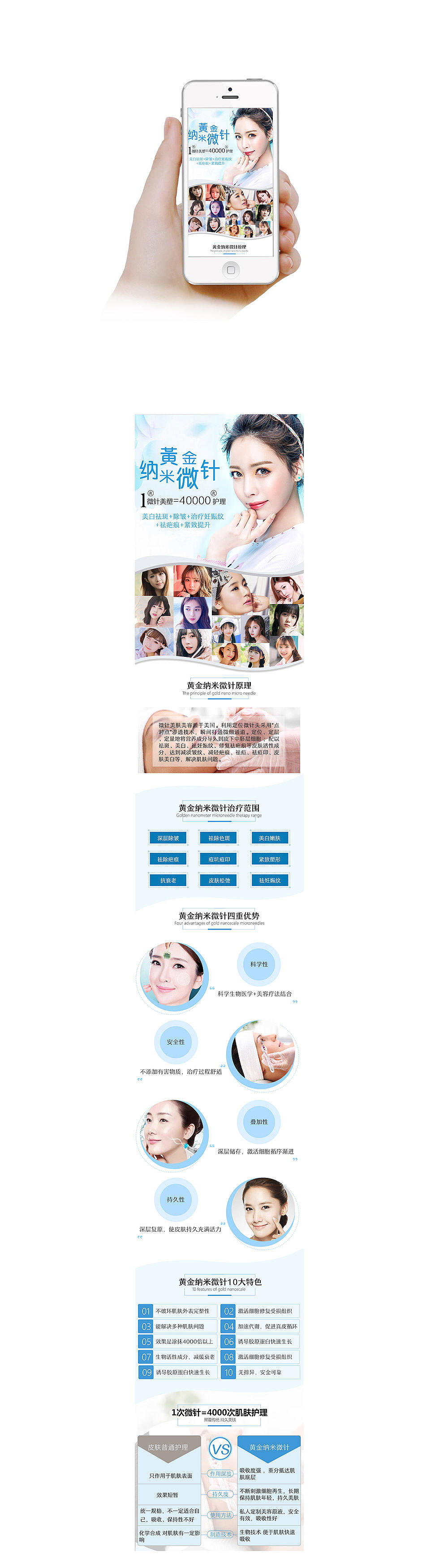 微针美塑 皮肤 整形美容专题 医院专题 移动端专题（图ZMTExOTQ5Nzky） - 运营设计 - 站酷设计师豌豆上神原创素材 - 站酷ZCOOL
