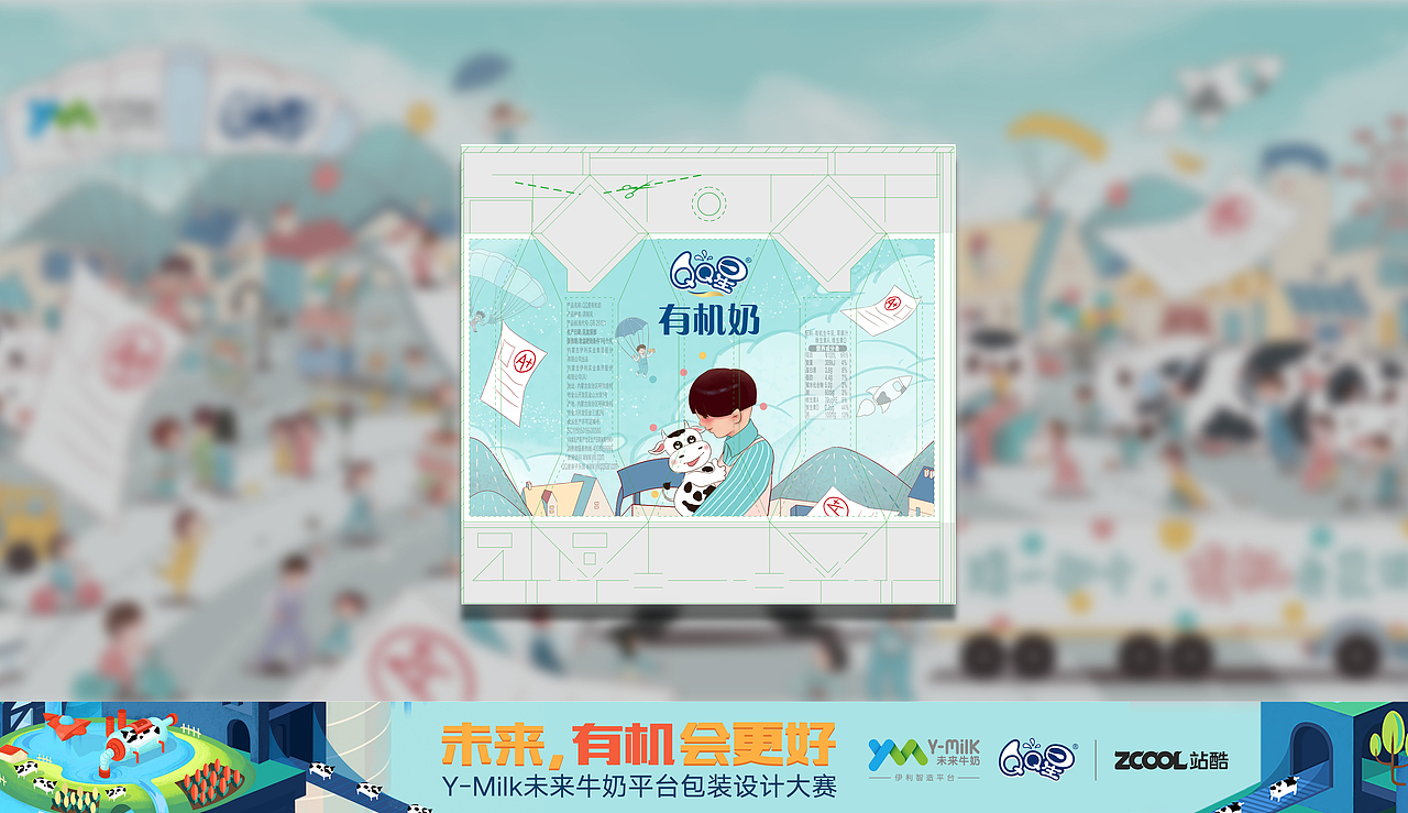 Y-Milk未来牛奶平台有机品牌金典、畅轻、QQ星全案（图ZMTIzMDg0Njk2） - 包装 - 站酷设计师狮子会来吗原创素材 - 站酷ZCOOL