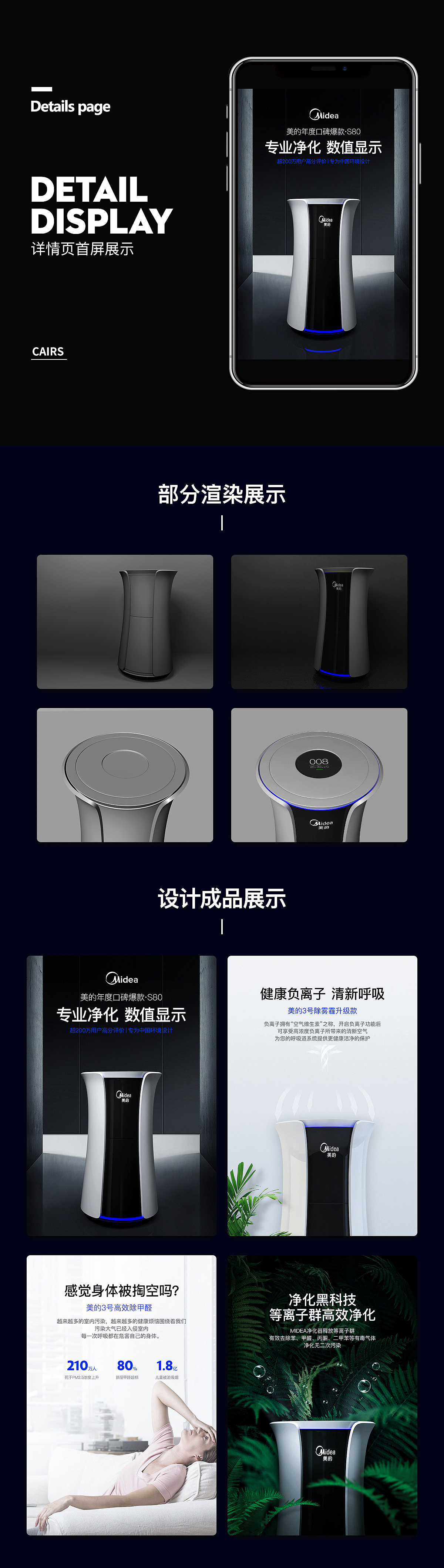 Midea空气净化器详情设计
