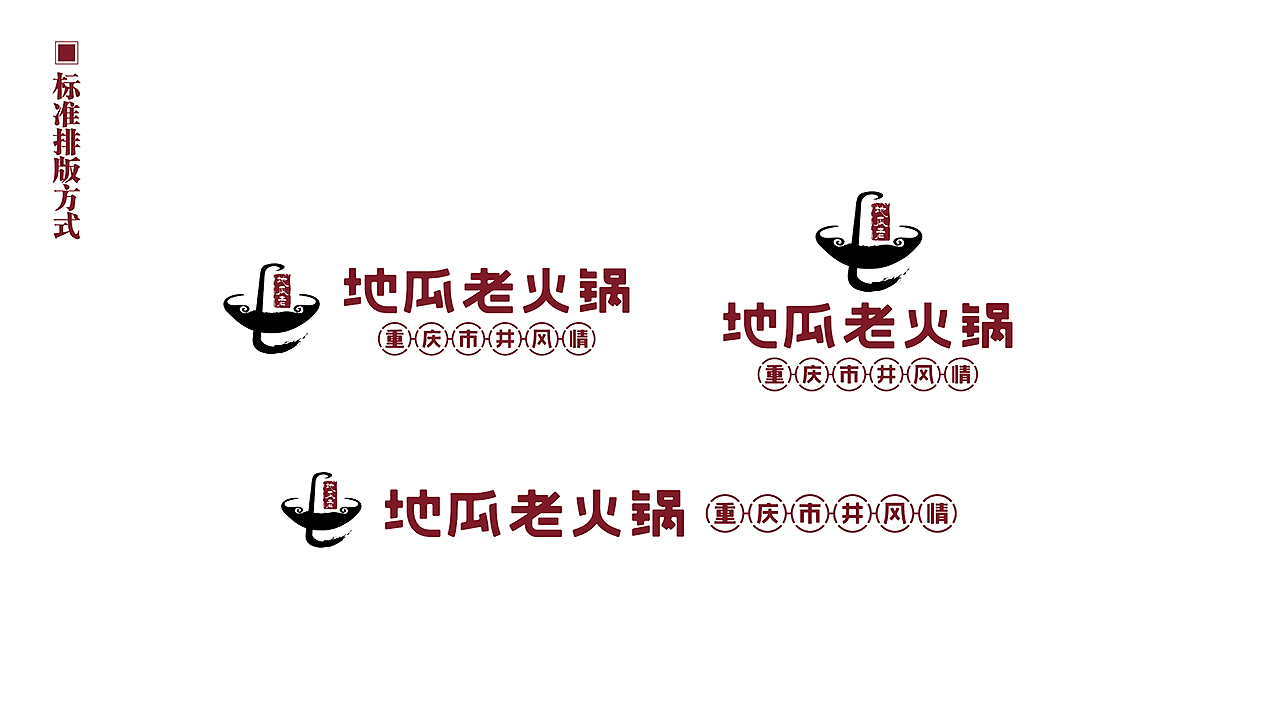 地瓜老火锅品牌设计（图ZMTQ5ODQ2Nzc2） - 品牌 - 站酷设计师梦至盛餐饮设计原创素材 - 站酷ZCOOL
