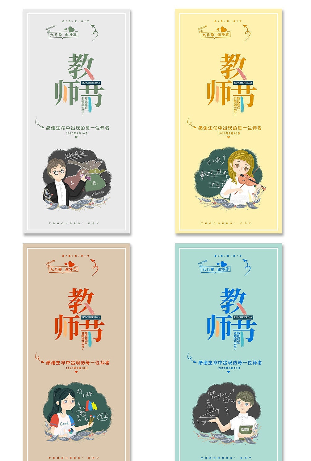 教师节海报（图ZMjY4OTg4Mzgw） - 海报 - 站酷设计师漳州之歌原创素材 - 站酷ZCOOL