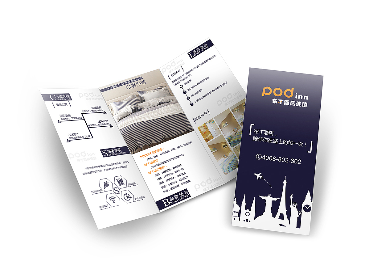 连锁酒店 名片、广告、DM单页、三折页等