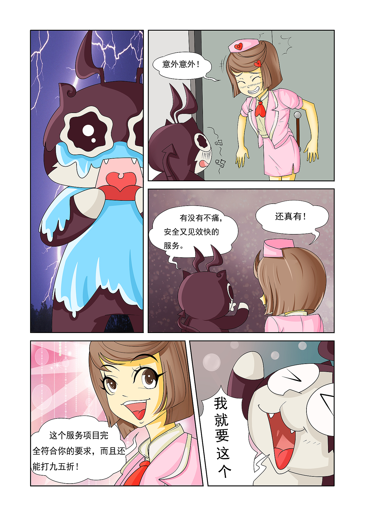 家有神兽叫胡了（图ZODMyNjI1ODg=） - 中/长篇漫画 - 站酷设计师王能能原创素材 - 站酷ZCOOL