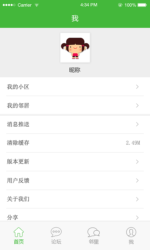 左邻右里APP界面（图ZMTEwODQyNzE2） - APP界面 - 站酷设计师titiytt原创素材 - 站酷ZCOOL