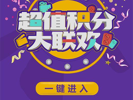 积分大联欢促销方案