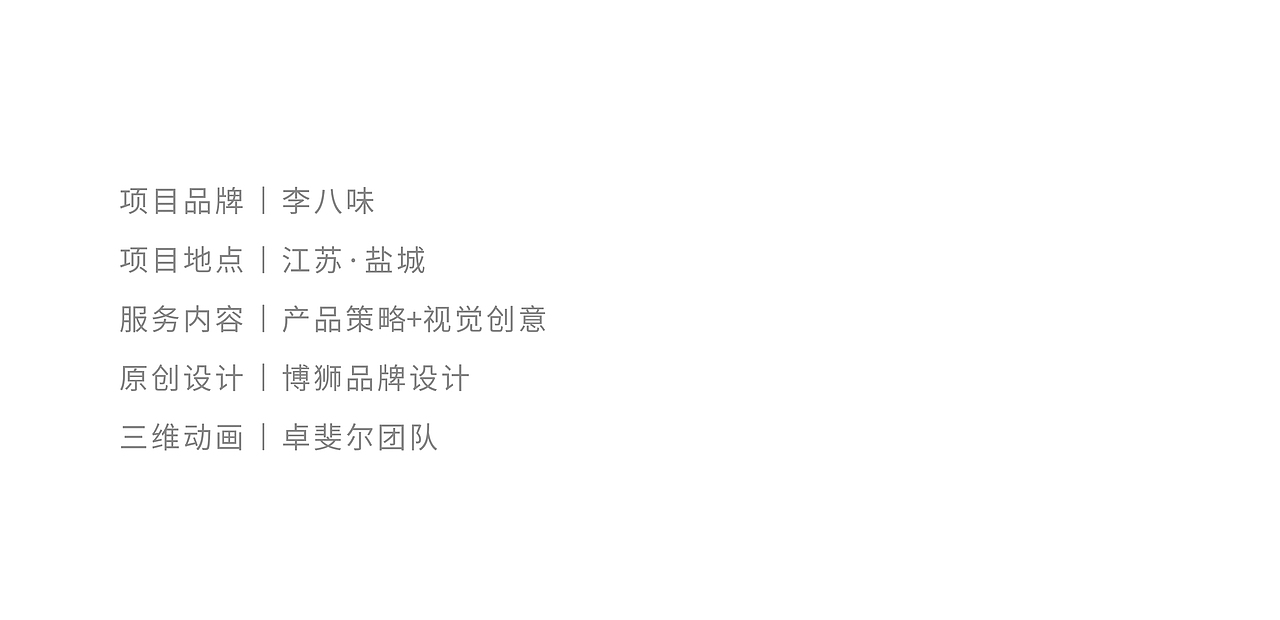 李八味×博狮 | 阜宁大糕 国潮礼盒（图ZMjg0NzM3NjUy） - 包装 - 站酷设计师博狮品牌设计原创素材 - 站酷ZCOOL