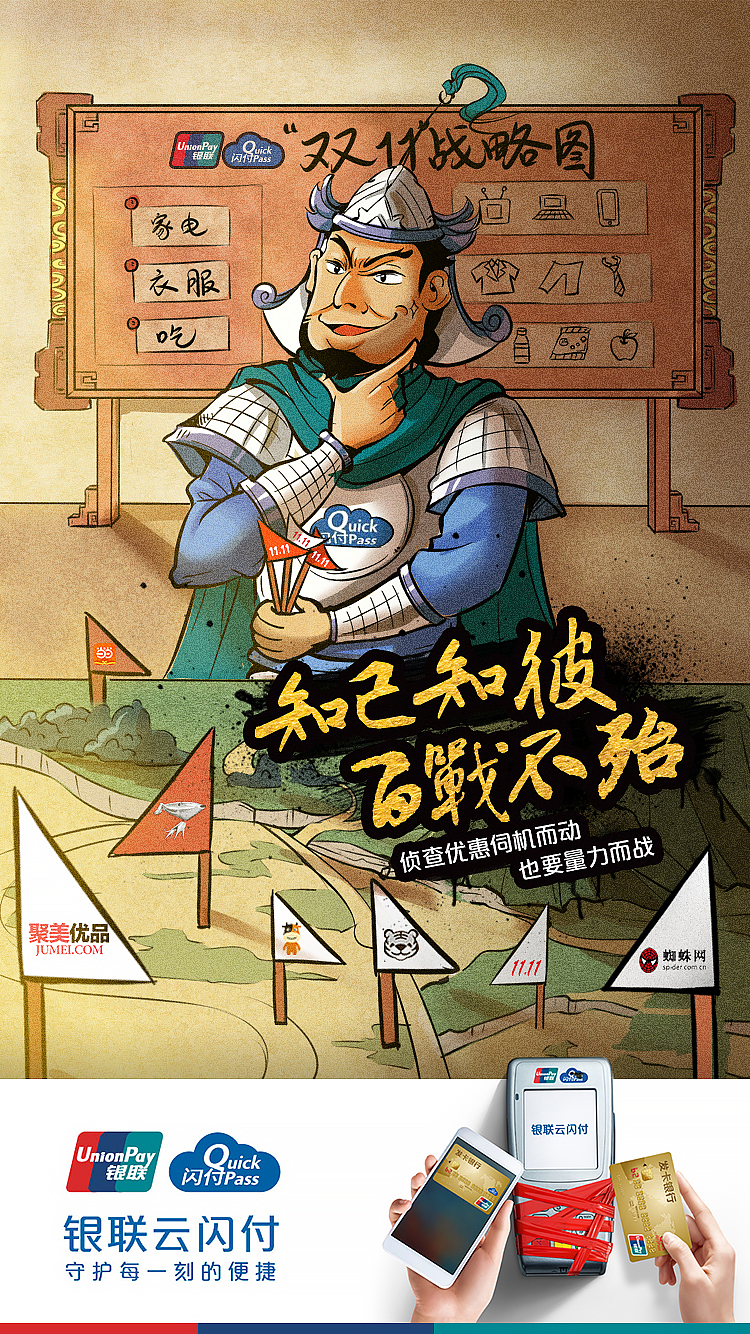银联双十一海报（图ZNjM0NTI1NzI=） - 商业插画 - 站酷设计师tolasakalin原创素材 - 站酷ZCOOL