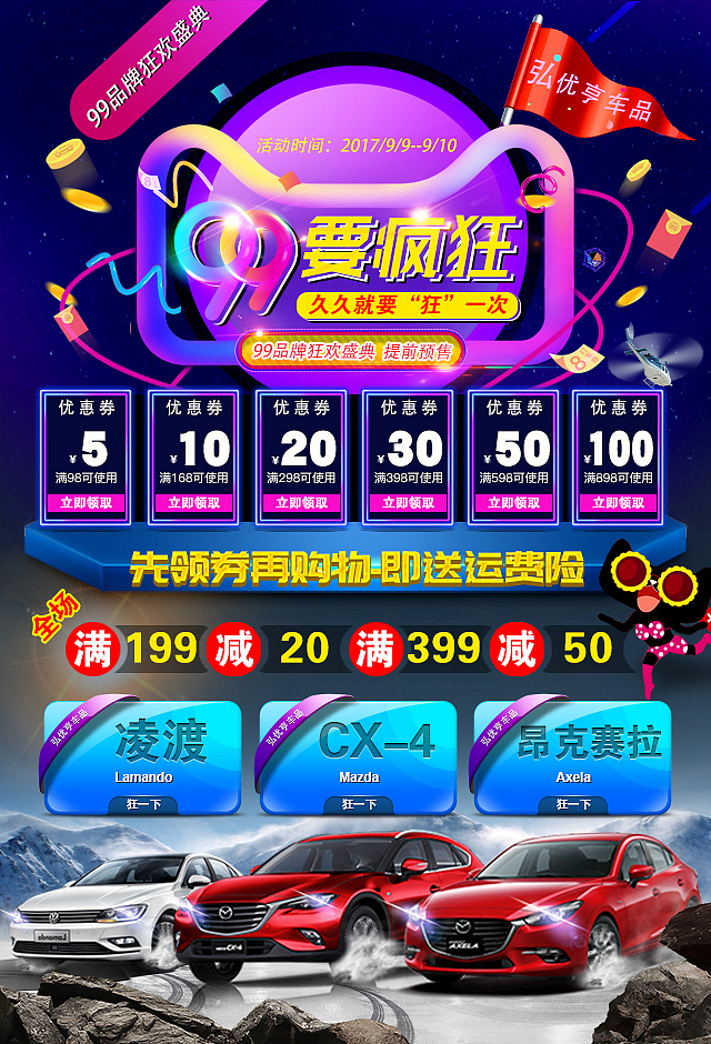 99狂欢海报（图ZOTMxNzEwNzY=） - 电商 - 站酷设计师境亜视觉原创素材 - 站酷ZCOOL