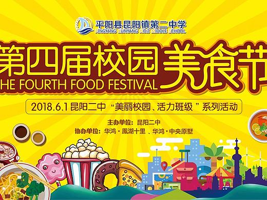 美食節(jié)（個人主頁-ZMjgyNjMwOTY=） - 品牌 - 站酷設(shè)計師MOTOR001原創(chuàng)素材 - 站酷ZCOOL