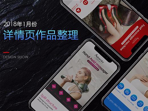 2018年1月详情页整理（个人主页-ZMjk2NzY2MjQ=） - 电商 - 站酷设计师尘郗原创素材 - 站酷ZCOOL