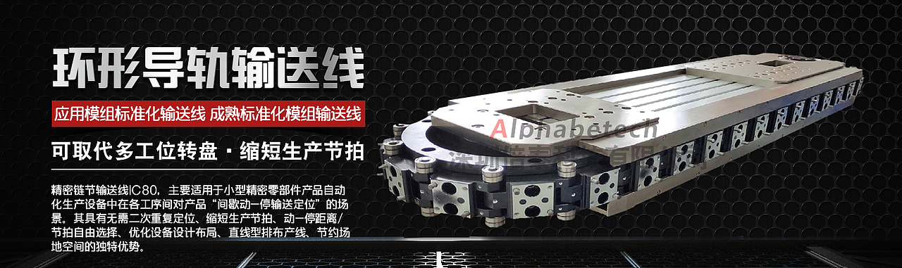 弧形导轨输送线