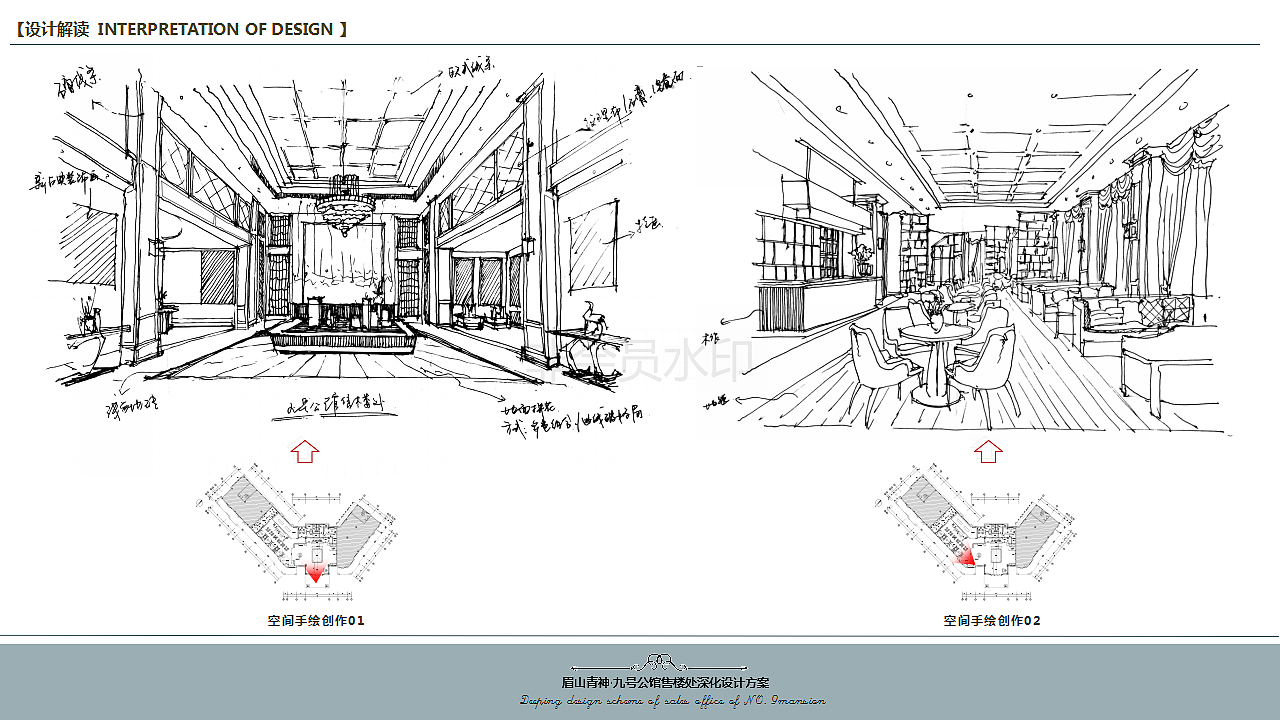 室内设计方案PPT排版设计