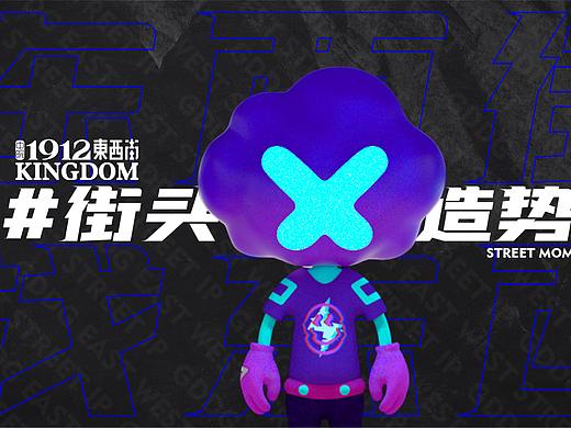 东西街找东西——IP形象提案