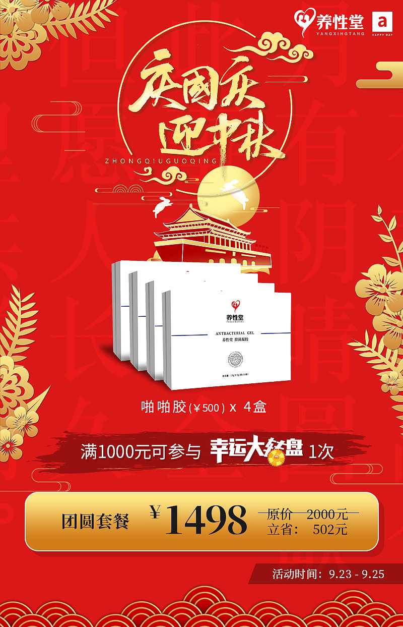 开心日活动页+专题页