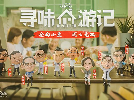 寻味房游记Taste in house(From 新华网）
