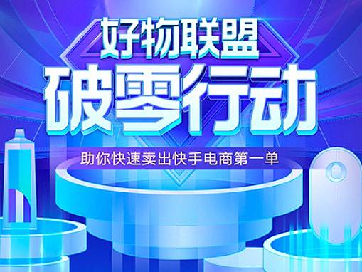 快手运营活动合集