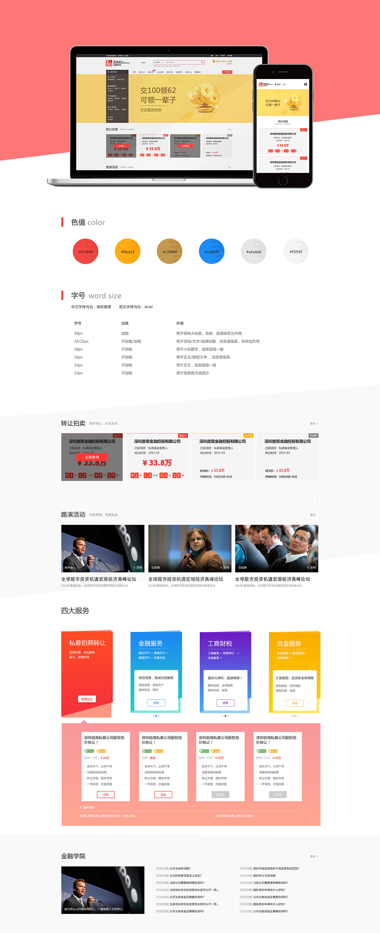 金融网站-私募基地