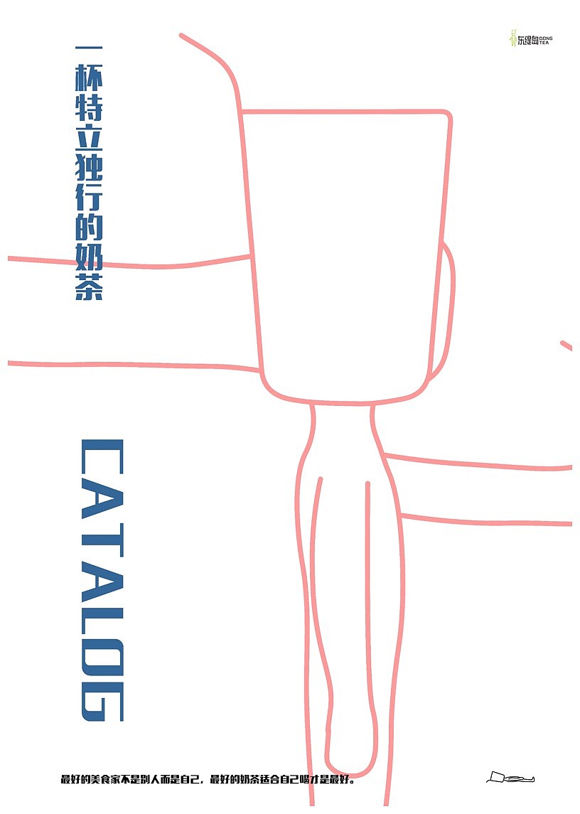 营销策划书|一杯特立独行的奶茶（图ZMTY3NjIzMzY0） - 书籍/画册 - 站酷设计师包雨欣原创素材 - 站酷ZCOOL