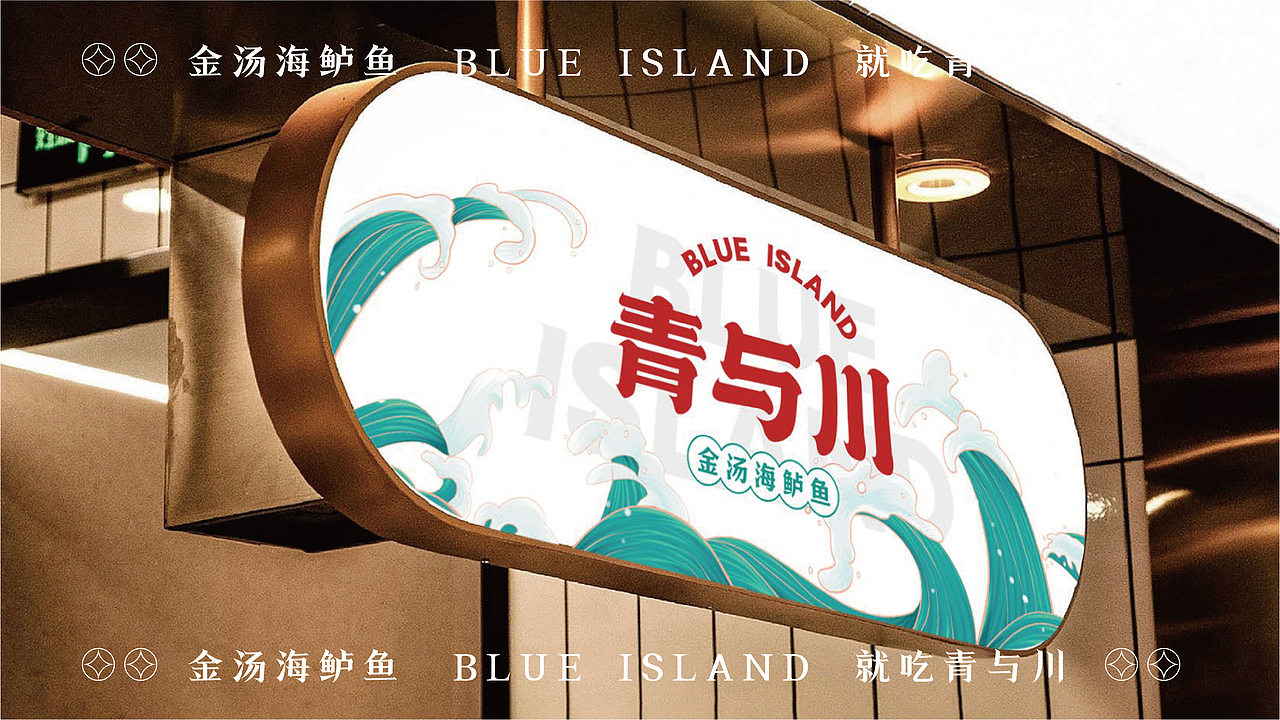 【餐饮品牌设计】水煮鱼VI设计+IP