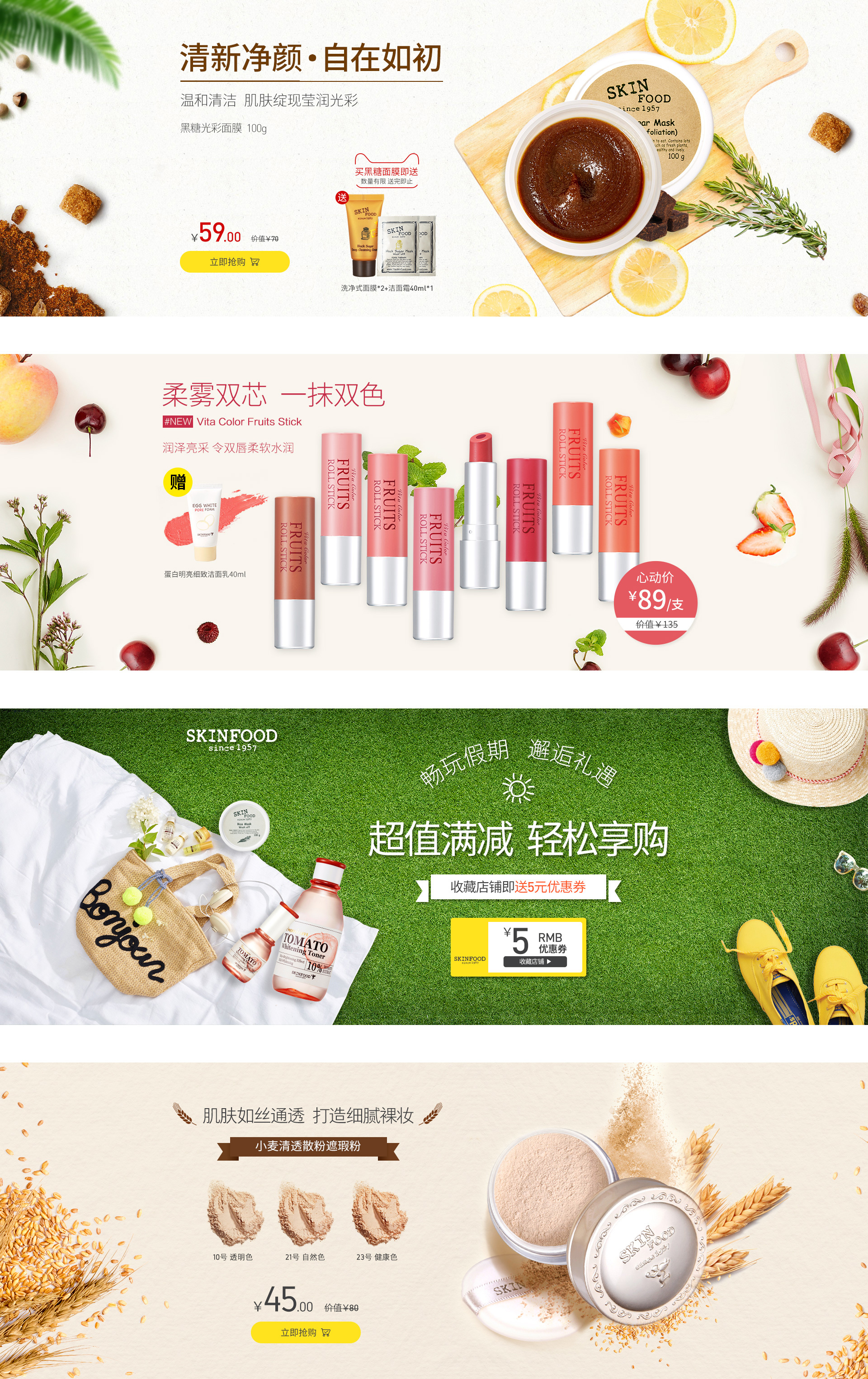 美妆-skinfood思亲肤-活动banner