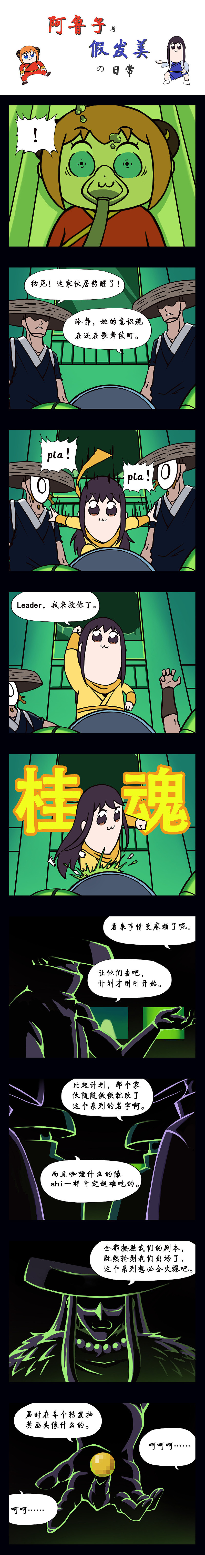 阿鲁子与假发美