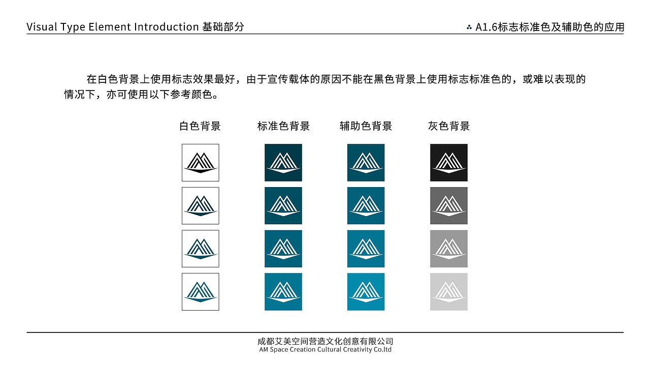 成都艾美空间营造vi手册