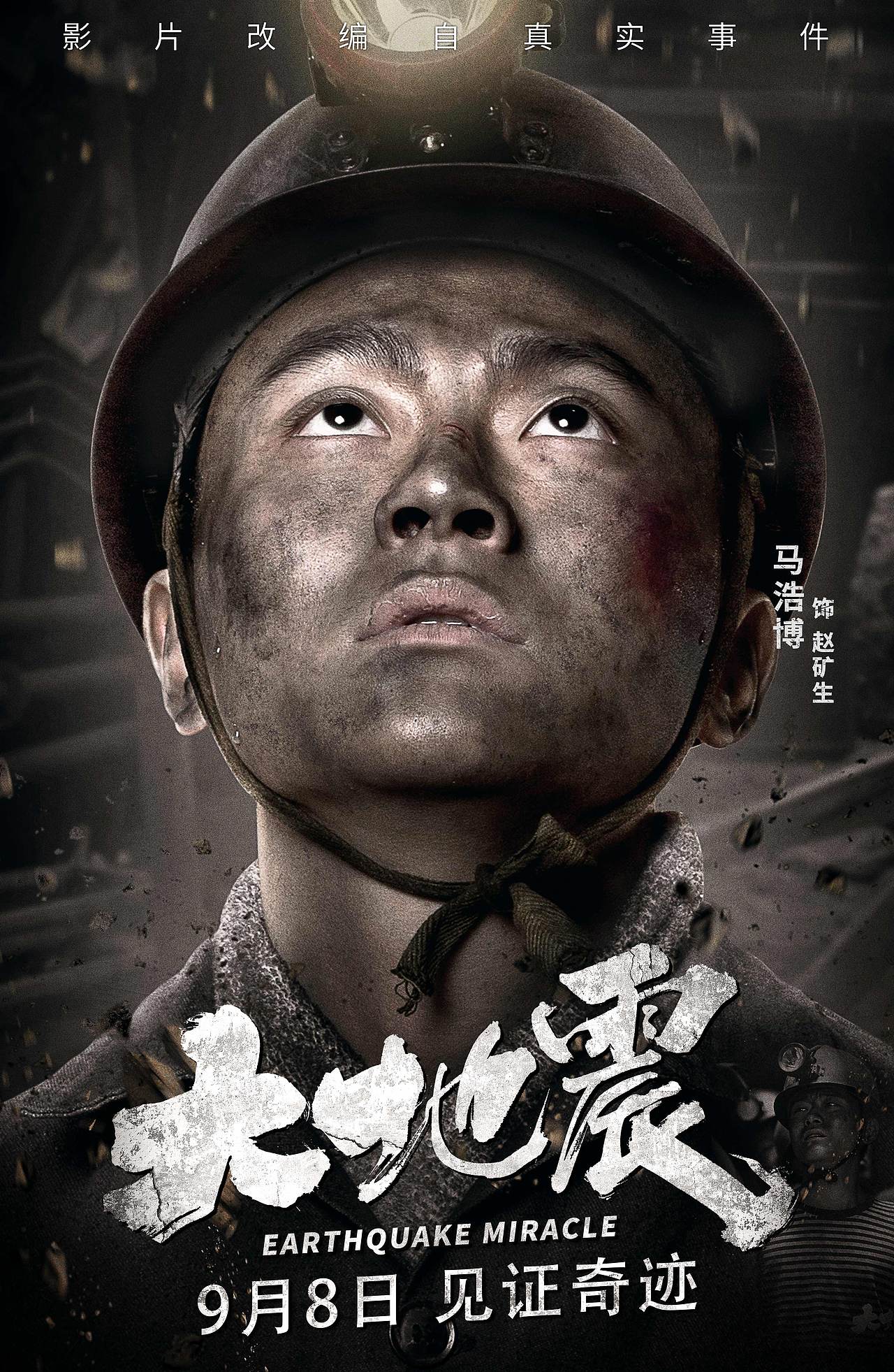 电影《大地震》海报设计（图ZMjkwMDk1OTg0） - 海报 - 站酷设计师十八里村村委会原创素材 - 站酷ZCOOL