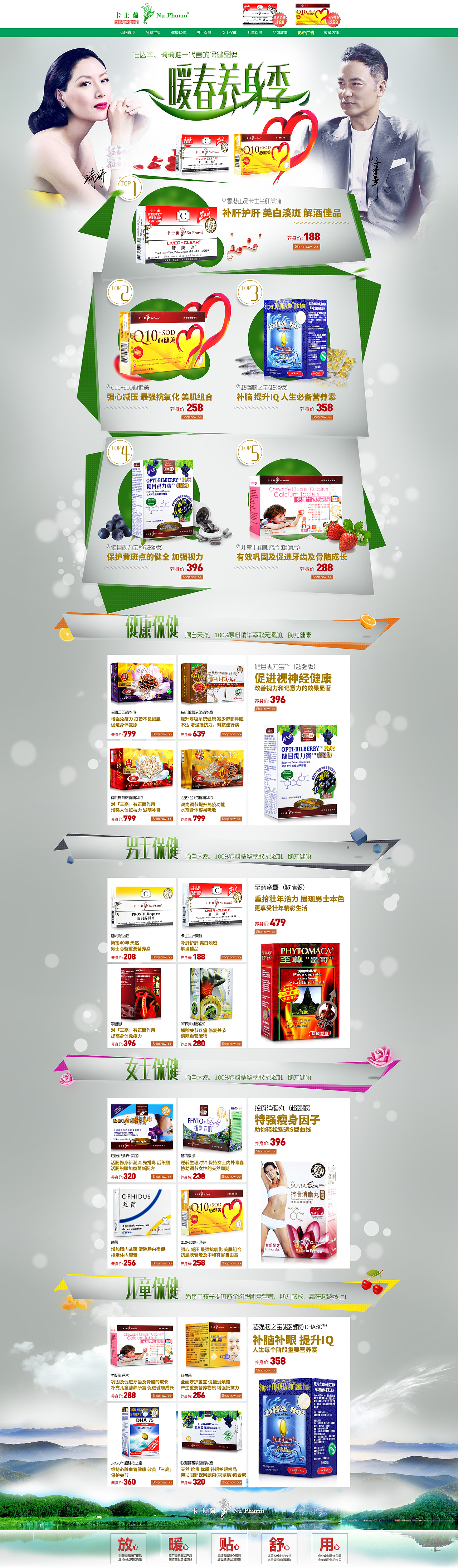 保健品首页一枚（图ZMjc5MjEyMjA=） - 电商 - 站酷设计师DD搭搭原创素材 - 站酷ZCOOL