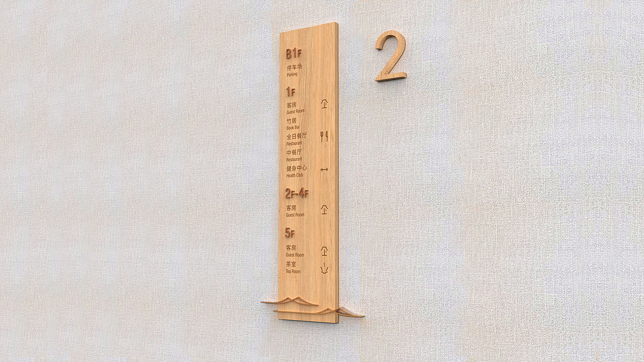 东湖vr亚朵酒店导向标识设计