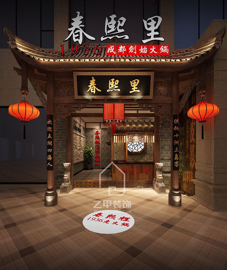 银川火锅店设计|专业火锅店装修设计_春熙里火锅店