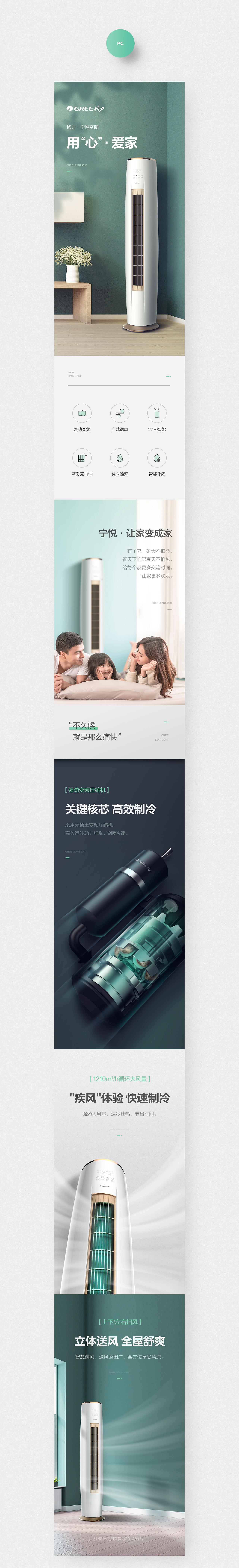 Gree/格力 空调俊越/宁悦/宁炫系列详情页（图ZMTg0NjkzMjI0） - 电商 - 站酷设计师RubyHo_原创素材 - 站酷ZCOOL